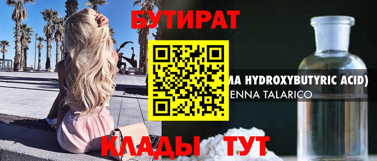 Кстово  Бутират вода  Вход с VPN 