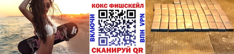 Cocaine FishScale  Кстово 