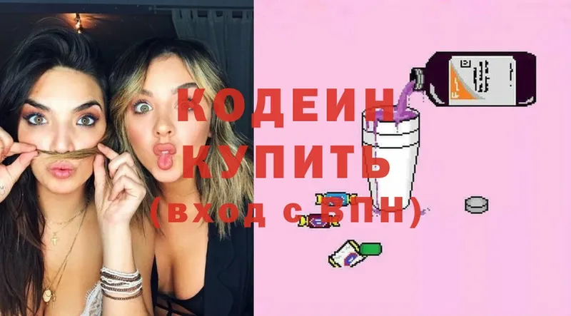 нарко площадка как зайти  Кстово  Кодеин Purple Drank 