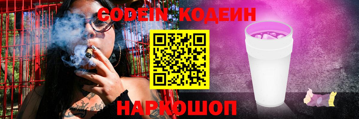Кстово  Кодеин напиток Lean (лин)  купить закладку  Вход с VPN 