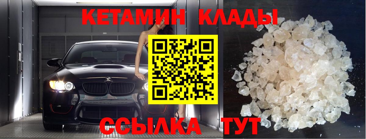 Кетамин VHQ Кстово