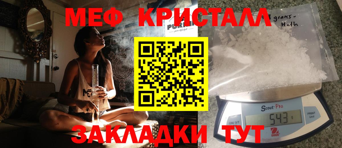 Меф мяу мяу мука Кстово